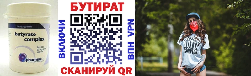 БУТИРАТ бутик  Архангельск 